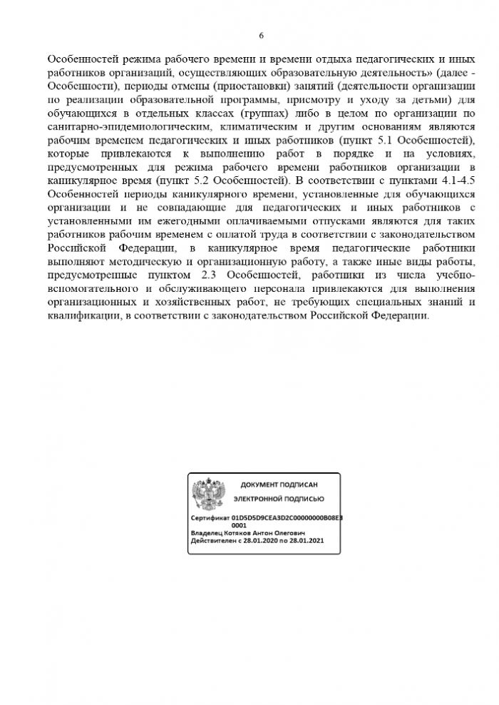 Рекомендации по применению гибких форм занятости в условиях предупреждения распространения новой коронавирусной инфекции на территории Российской Федерации